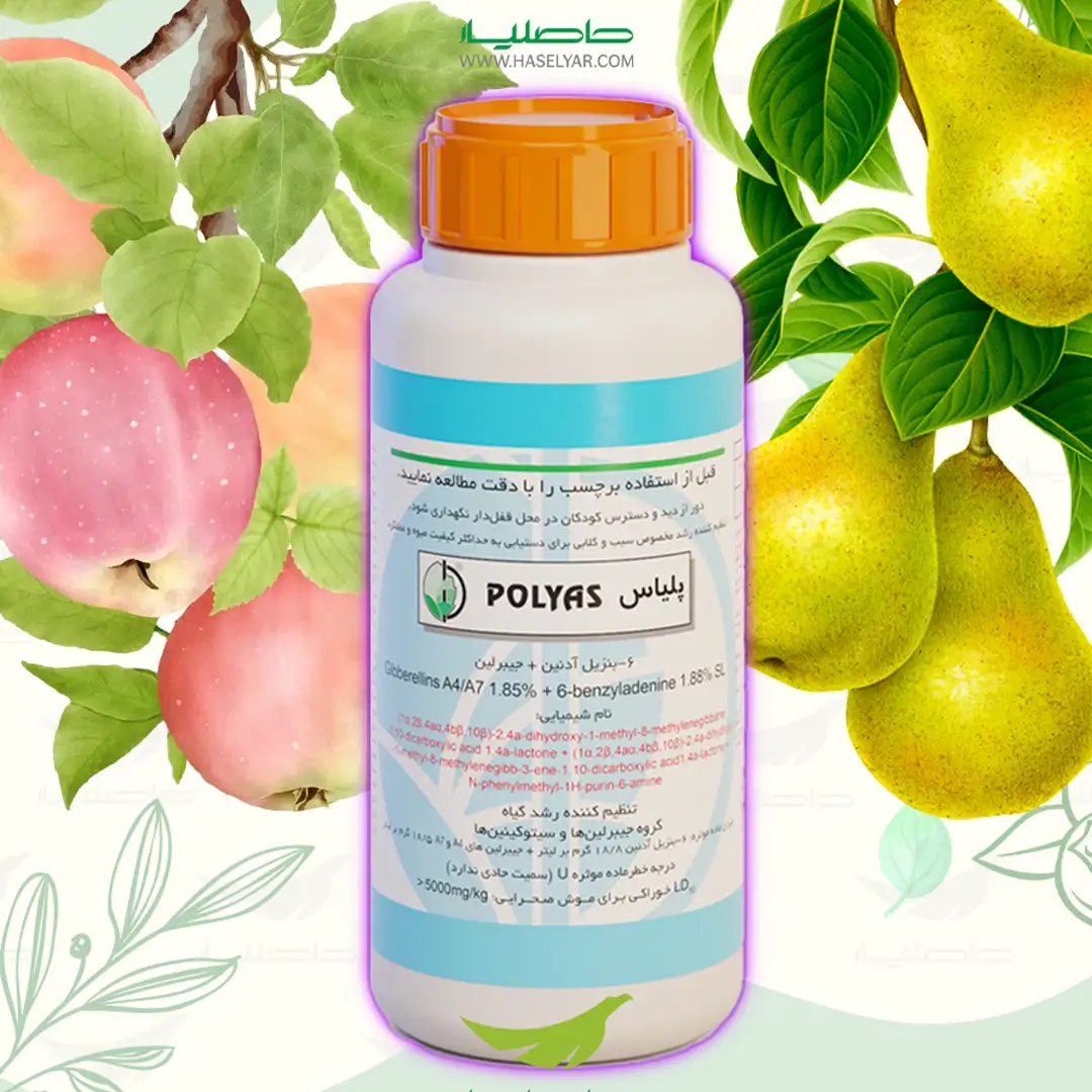 polyas خرید تنظیم کننده رشد سیب و گلابی پلیاس 500 سی سی دوگال رویال ساکار فروشگاه کشاورزی حاصلیار