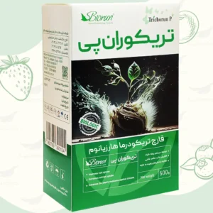 خرید کود قارچکش بیولوژیک تریکوران پی 500 گرم - فروشگاه کشاورزی حاصلیار
