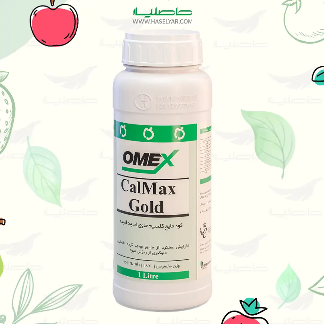 calmax gold خرید کود کالمکس گلد 1 لیتری امکس فروشگاه کشاورزی حاصلیار