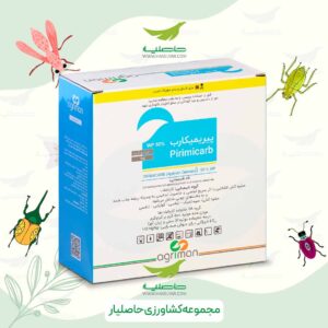 خرید سم حشره کش پیریمیکارب 1 کیلویی اگریمن از فروشگاه کشاورزی حاصلیار
