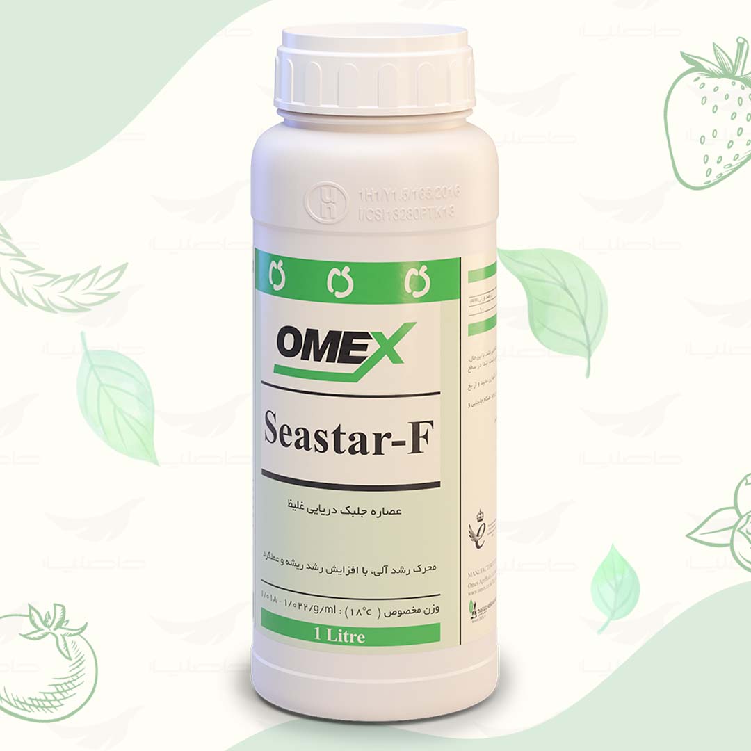 seastar f خرید کود محرک رشد جلبک دریایی سی استار اف 1 لیتری امکس - فروشگاه کشاورزی حاصلیار