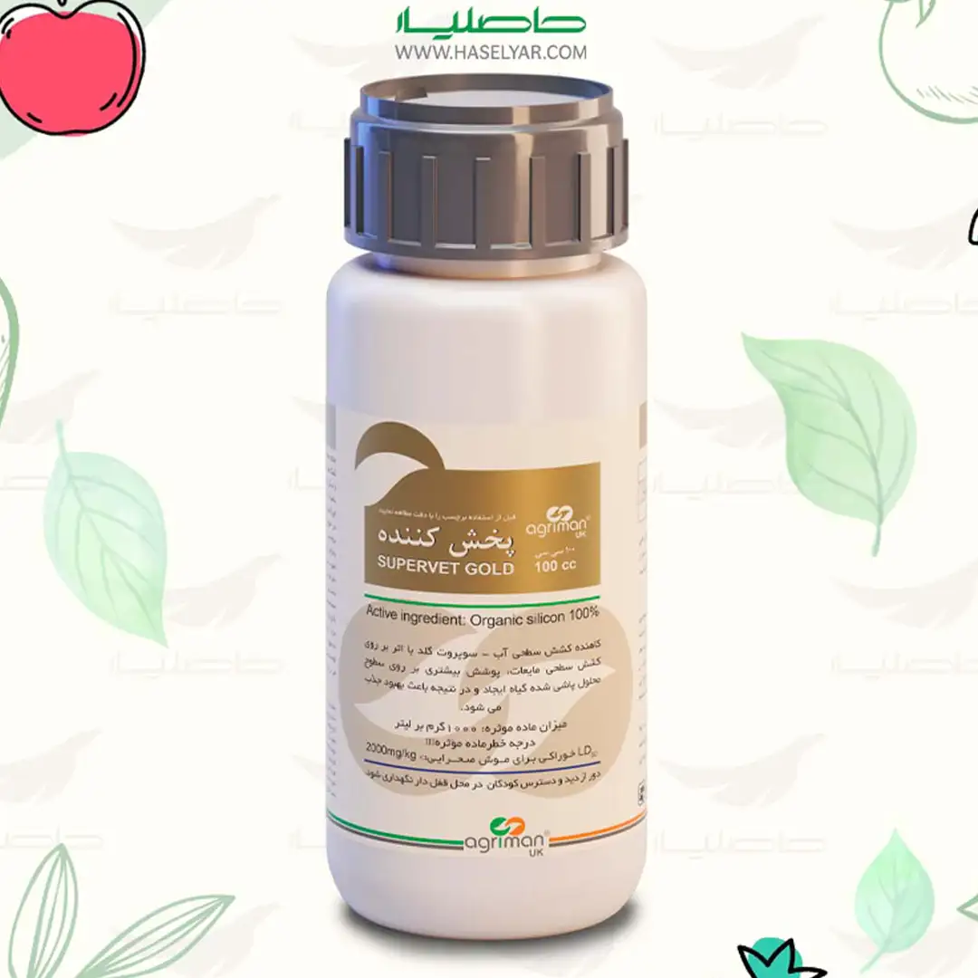 supervett gold خرید پخش کننده سوپر وت گلد 100 سی سی اگریمن رویال ساکار از فروشگاه کشاورزی حاصلیار