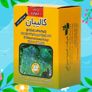 قارچکش گیاهی کالیبان 1 کیلویی کیمیاسبزآور